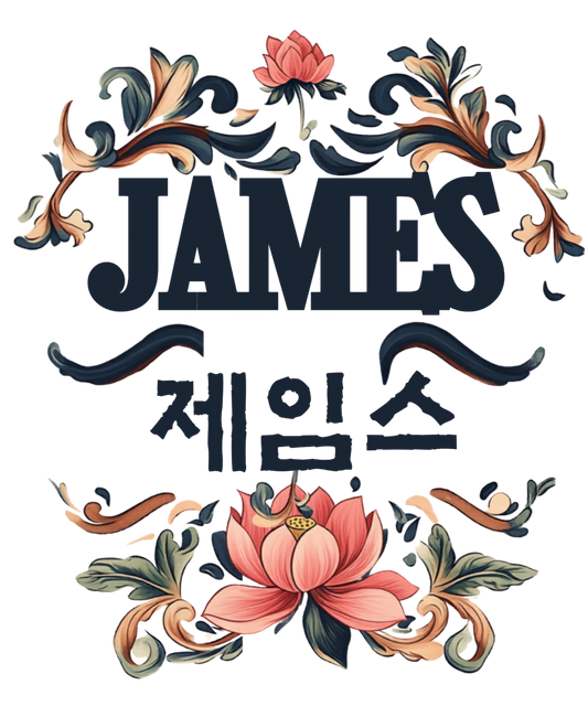 Personalized Korean Name T-Shirt – Custom English & Hangul Name Tee