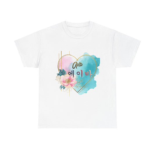 Personalized Heart Name Tee — "Ava" Floral Watercolor Korean Name (에이바)
